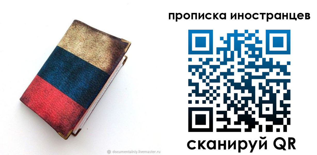 временная регистрация в квартире в Красноярске