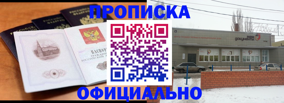 прописка гарантия в Красноярске