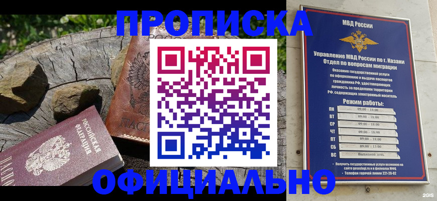 прописка от собственника в Красноярске