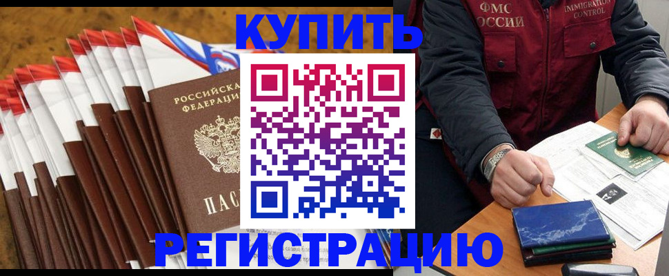 прописка от собственника в Красноярске