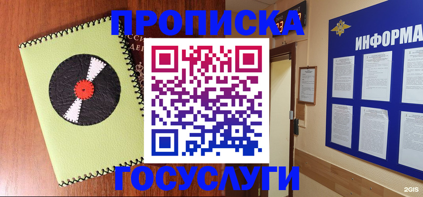 прописка в Красноярске