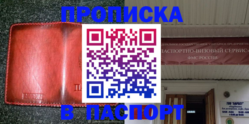 временная прописка в Красноярске