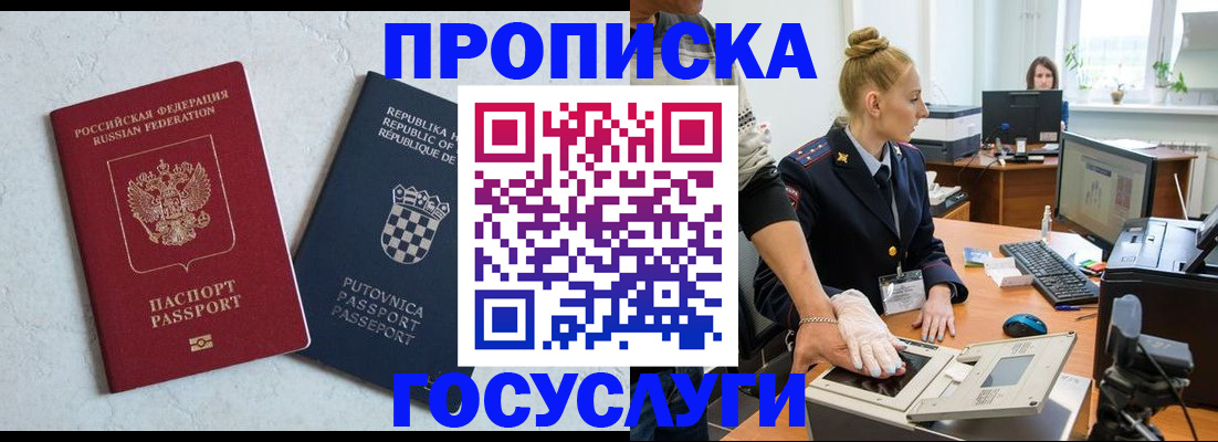 прописка для работы в Красноярске