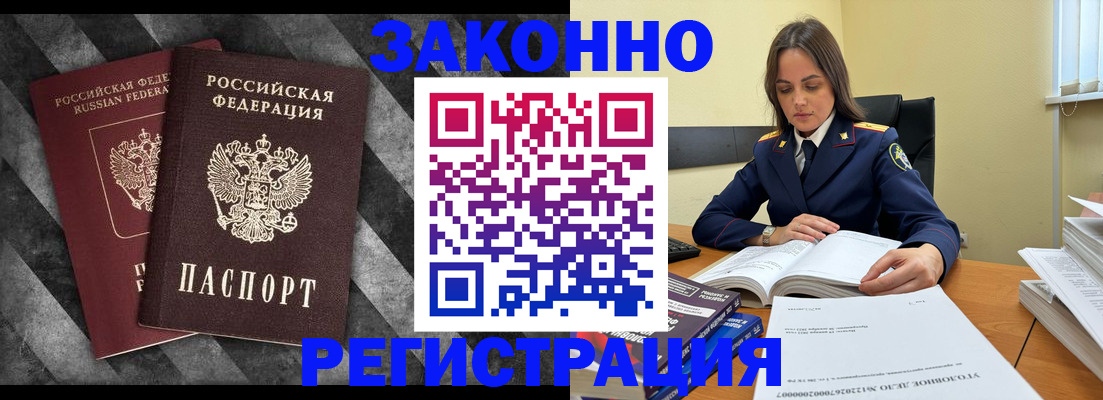 прописка ребенка в Красноярске